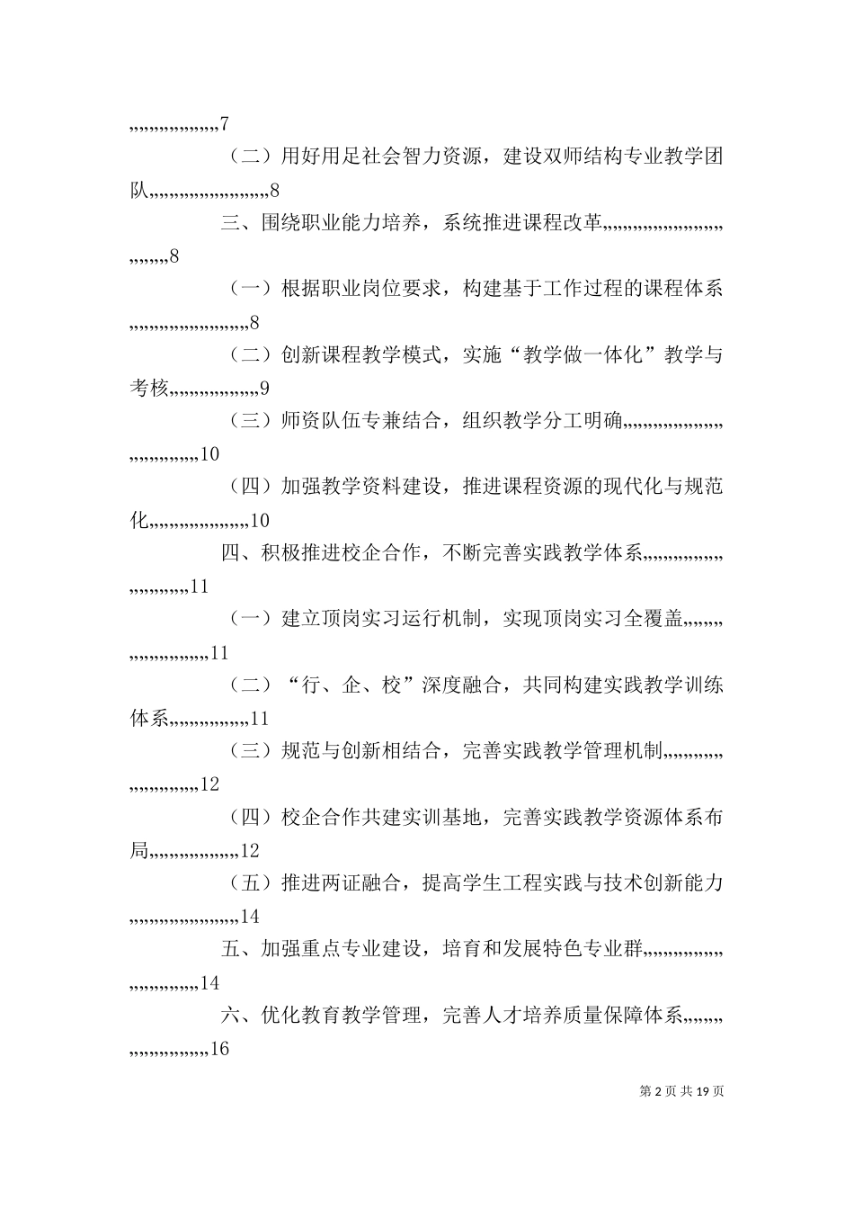 学院人才培养工作自评报告（三）_第2页