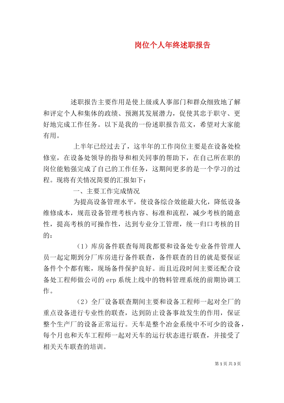 岗位个人年终述职报告_第1页