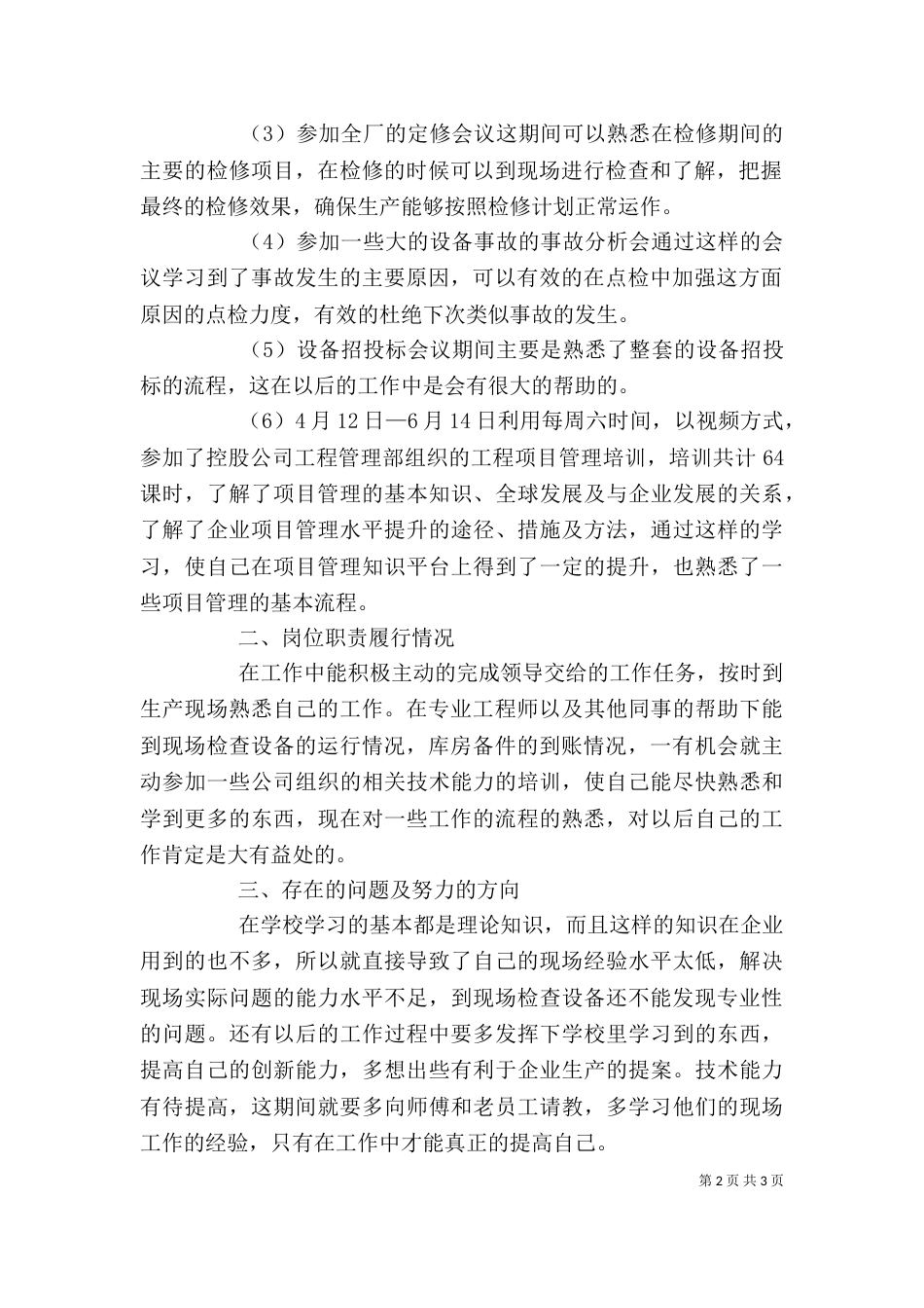 岗位个人年终述职报告_第2页