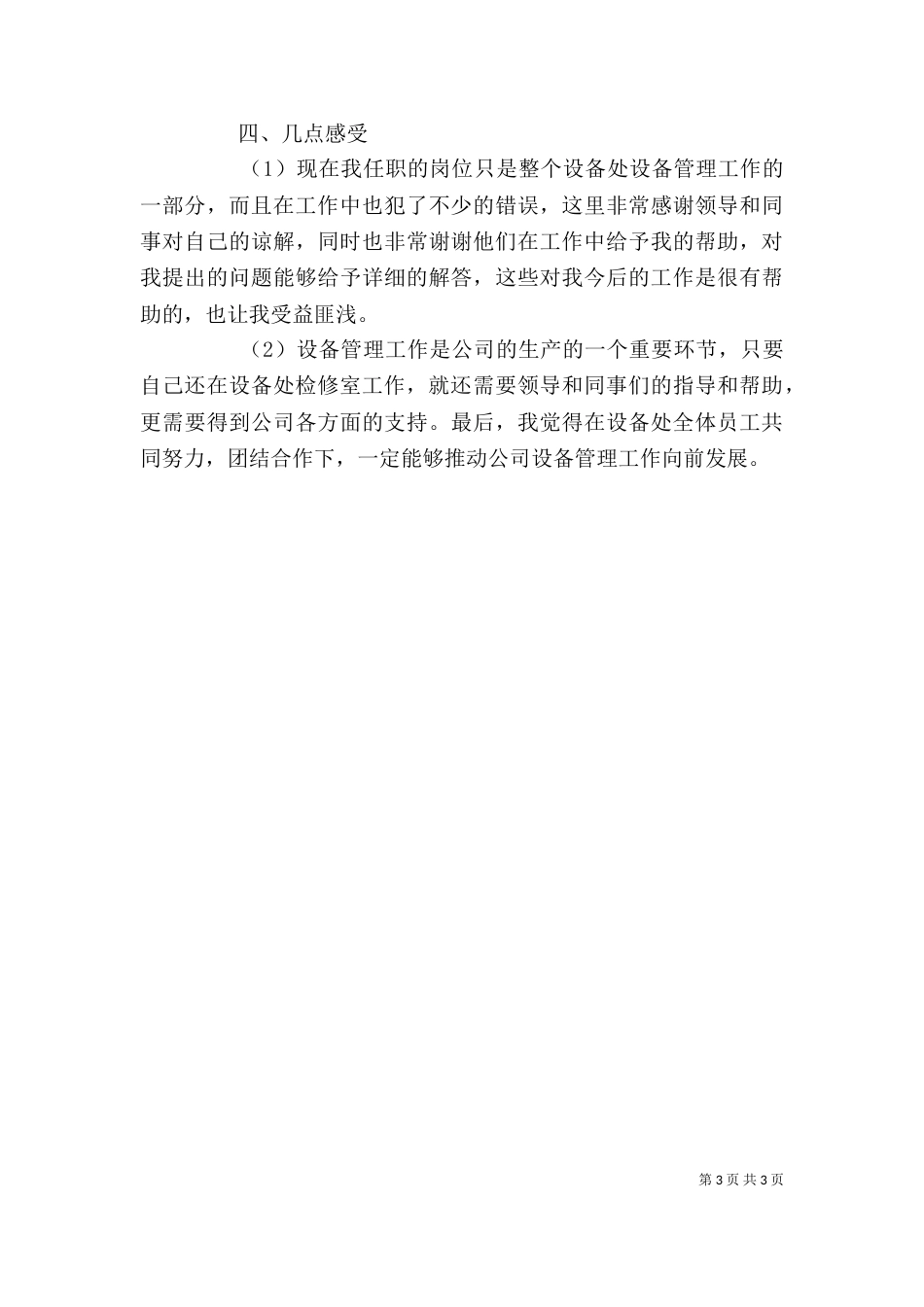 岗位个人年终述职报告_第3页