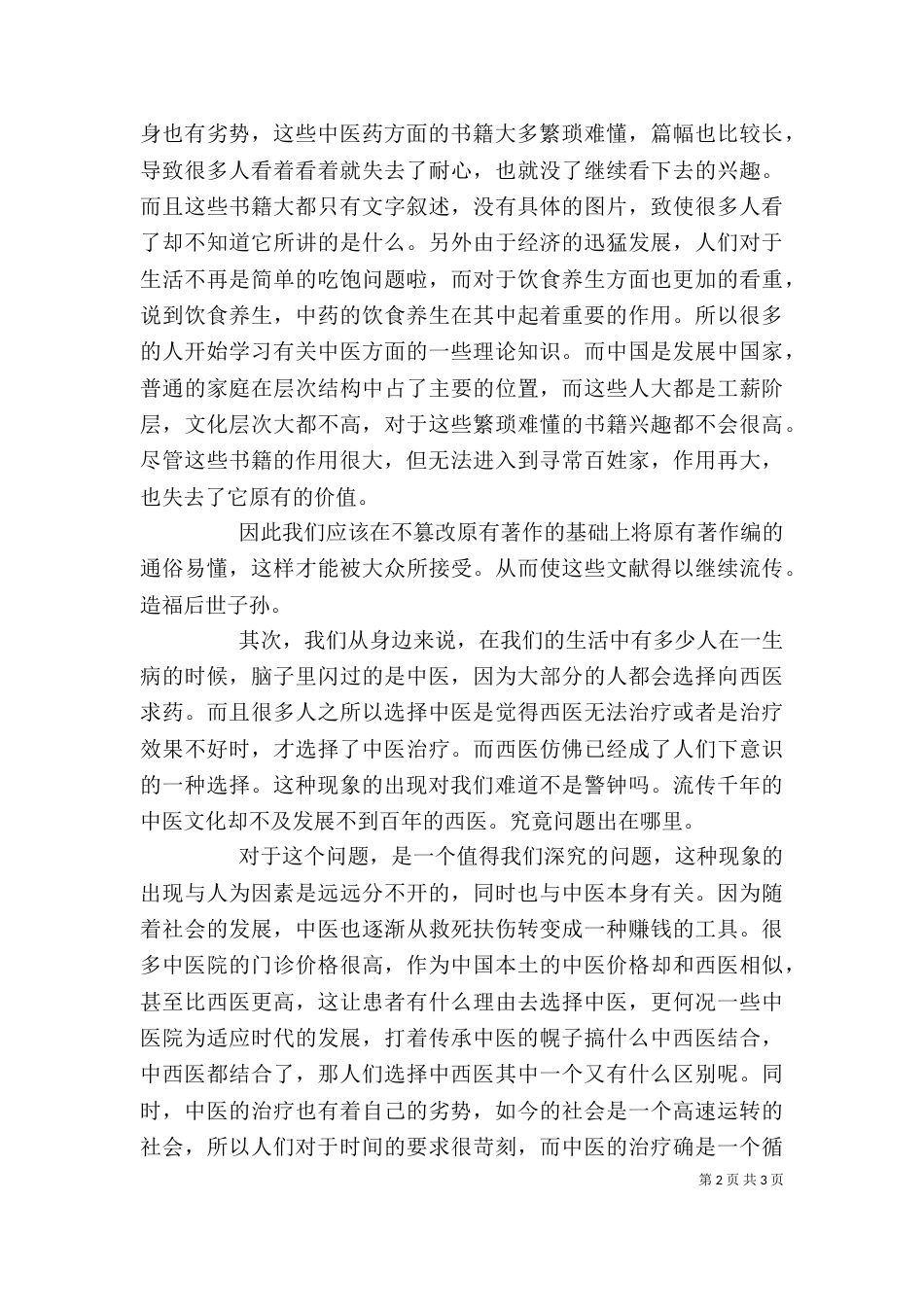 对典礼仪式教育的感受（一）_第2页