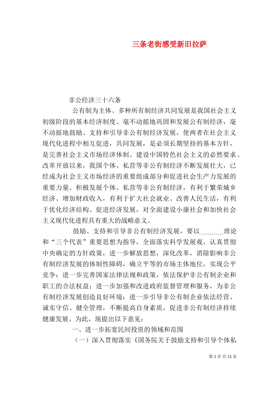 三条老街感受新旧拉萨_第1页