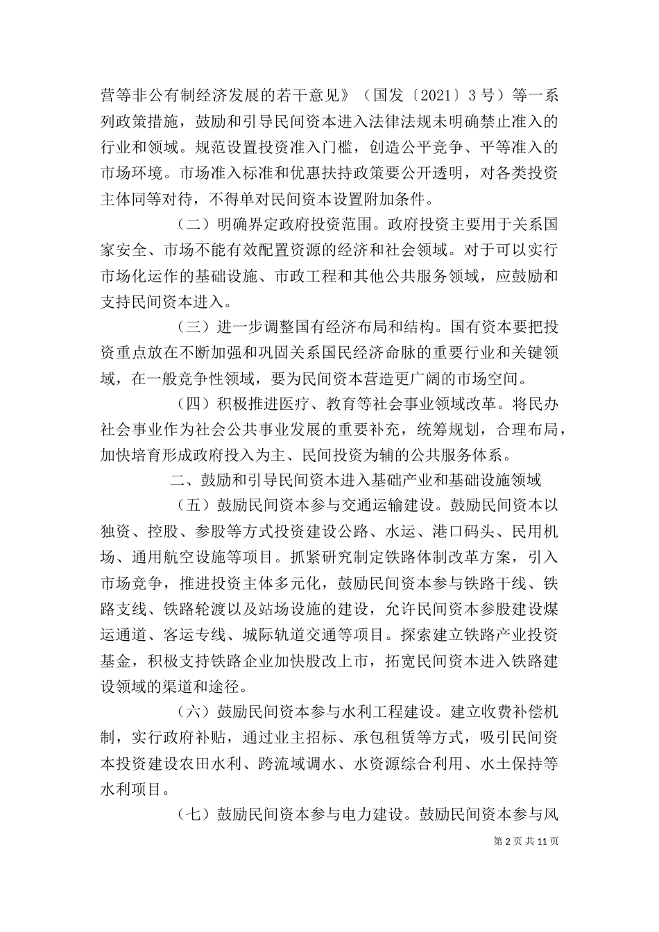 三条老街感受新旧拉萨_第2页