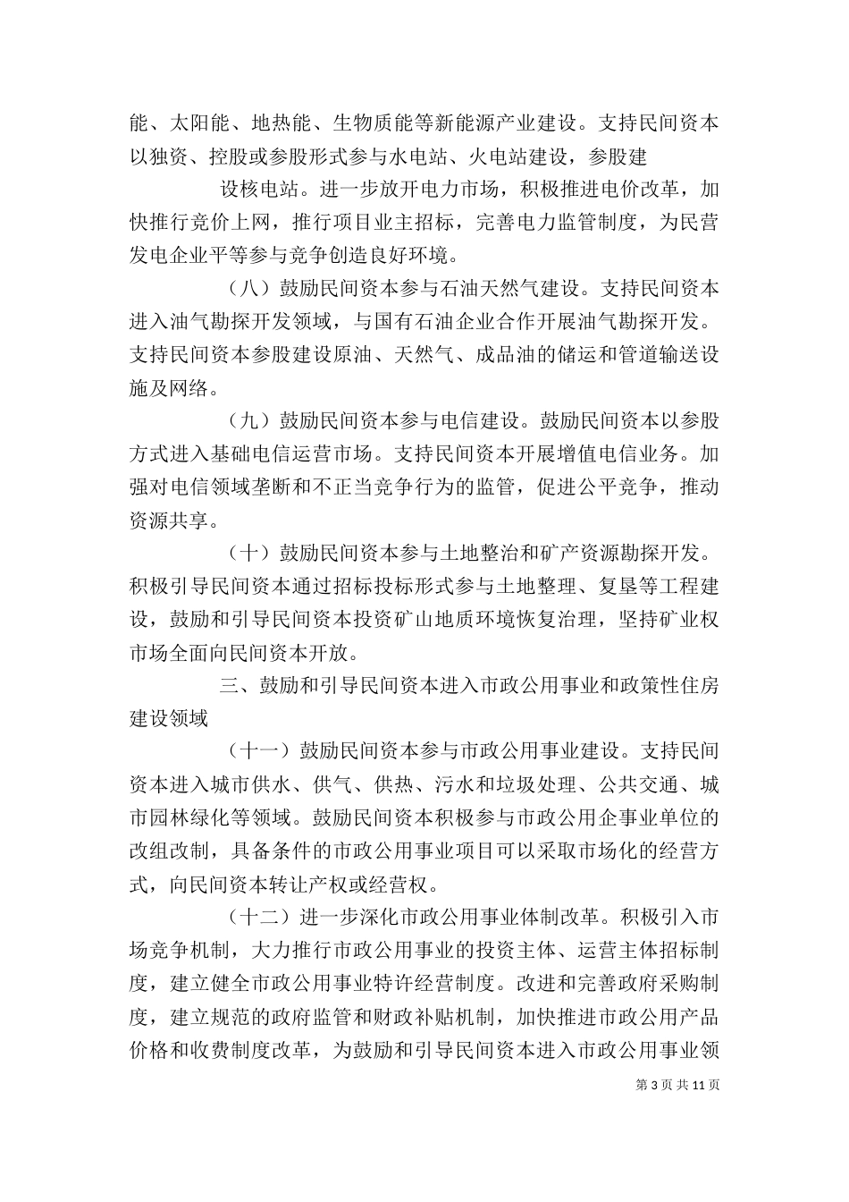 三条老街感受新旧拉萨_第3页