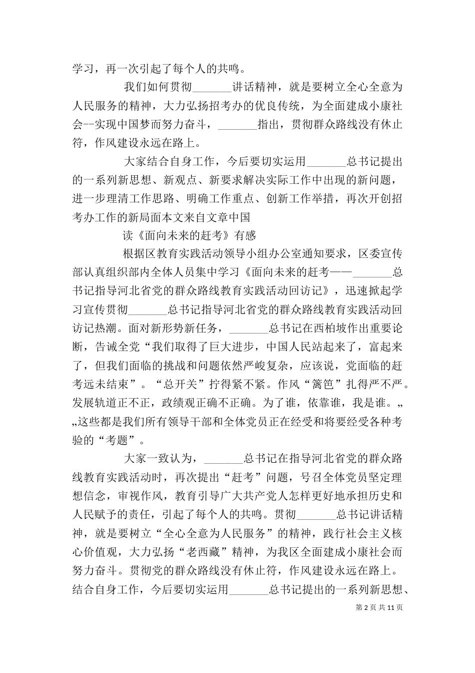 学习《面向未来的赶考》心得体会（五）_第2页