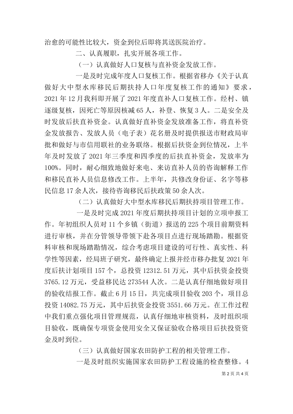 移民局扶持科述职述廉_第2页