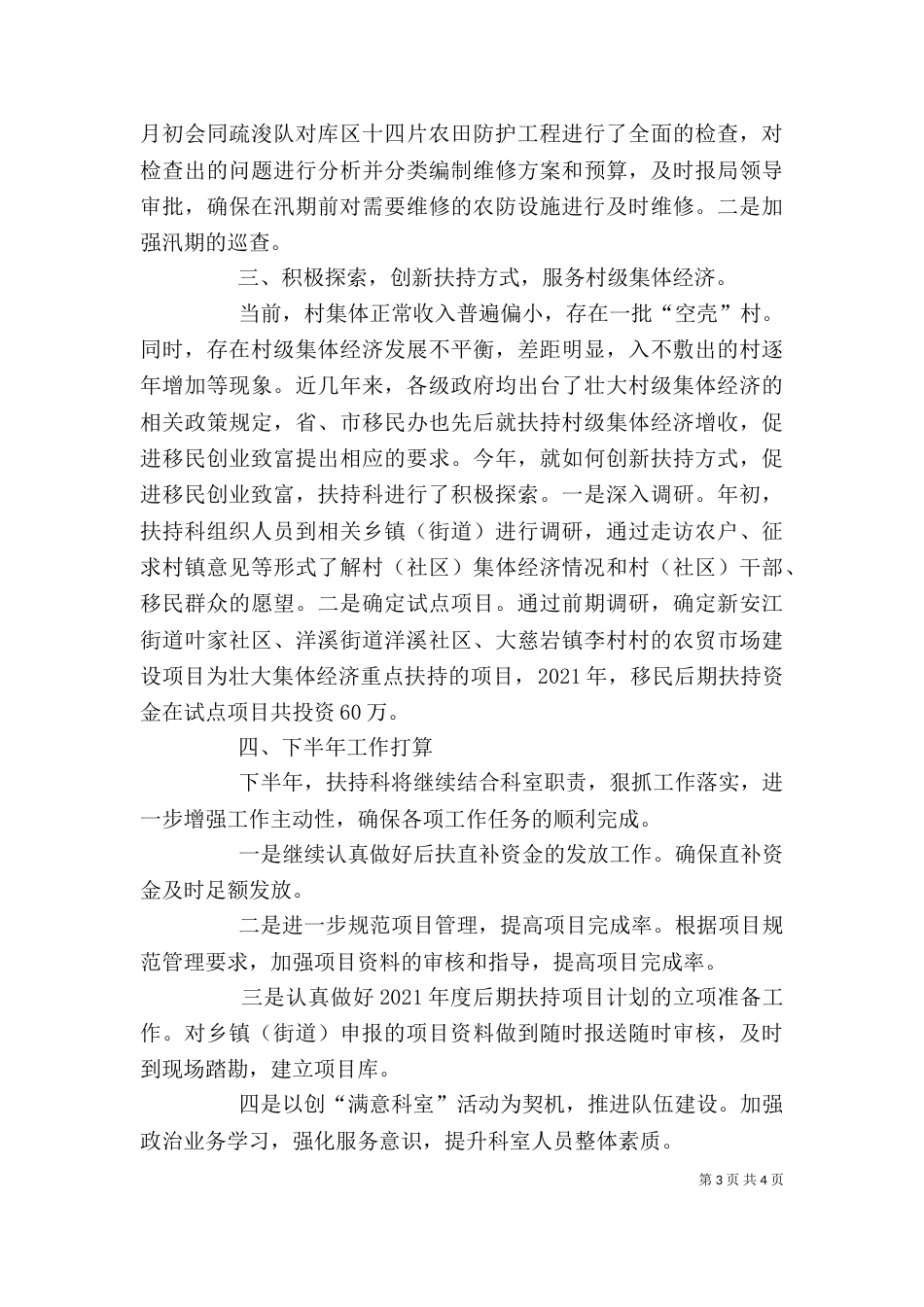 移民局扶持科述职述廉_第3页