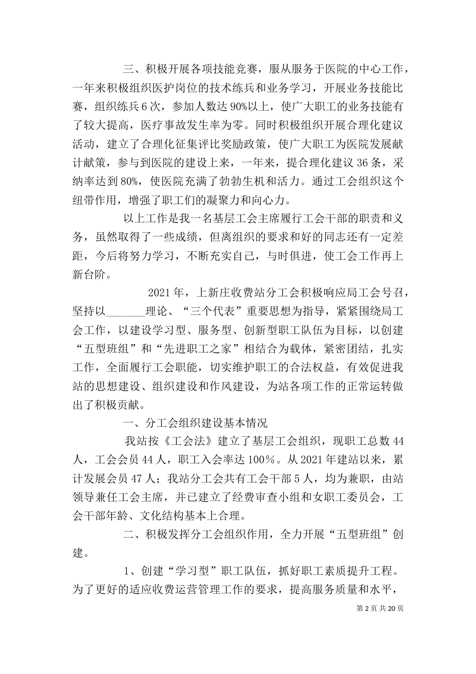 优秀工会组织先进事迹材料_第2页