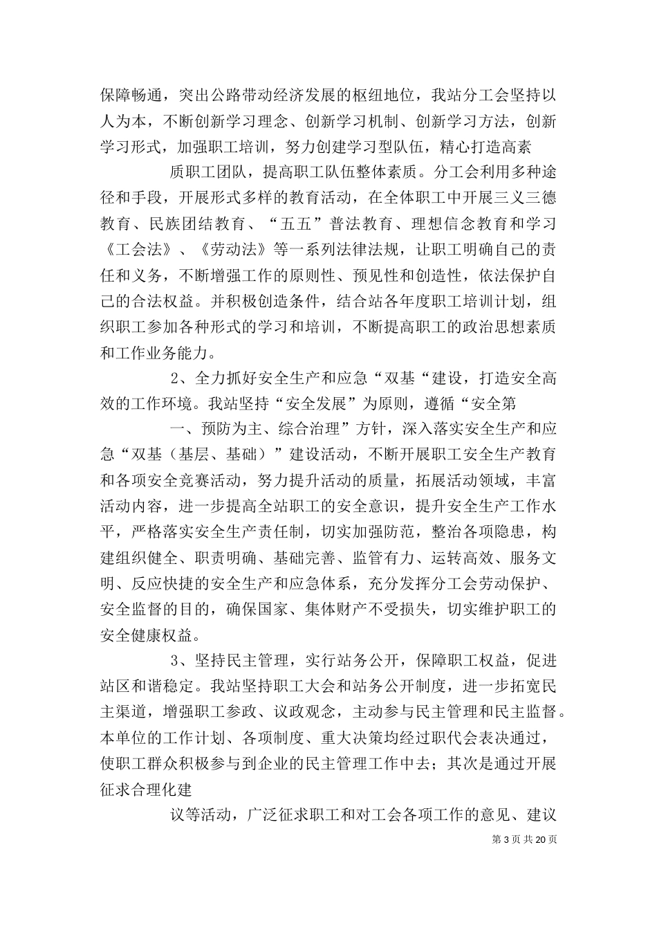 优秀工会组织先进事迹材料_第3页