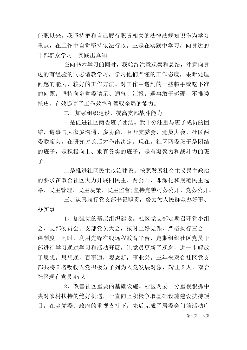 领导干部年终述职报告范文_第2页