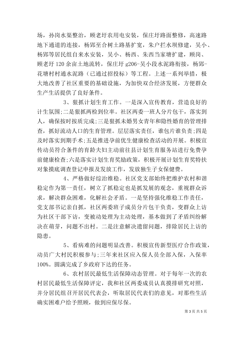 领导干部年终述职报告范文_第3页