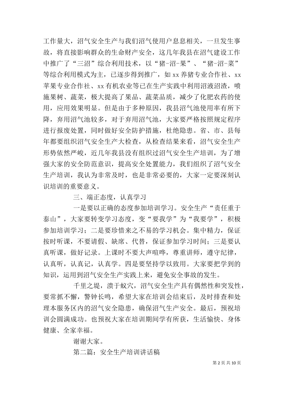 沼气安全生产培训讲话稿_第2页
