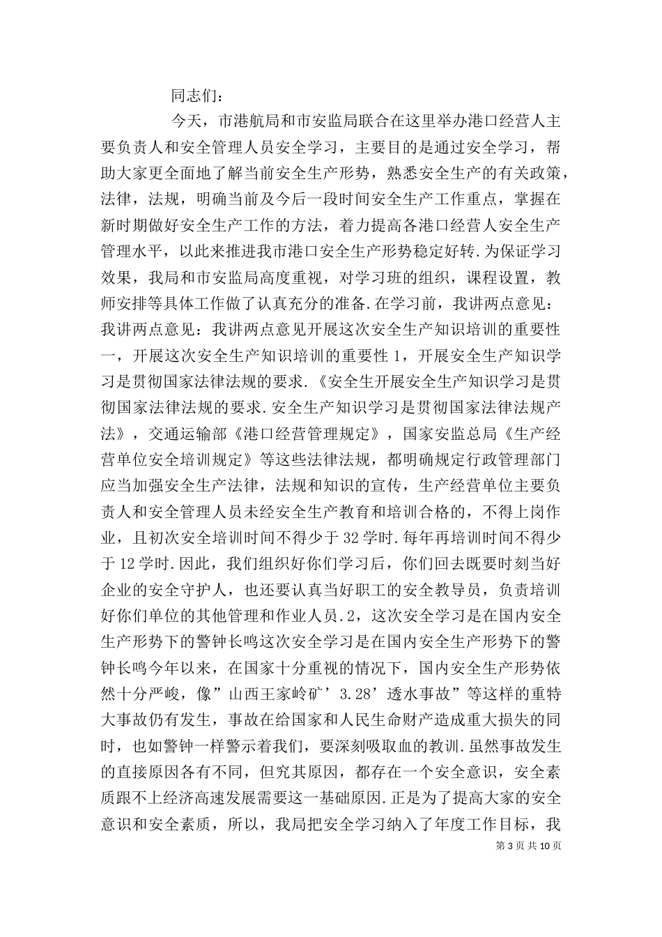 沼气安全生产培训讲话稿_第3页