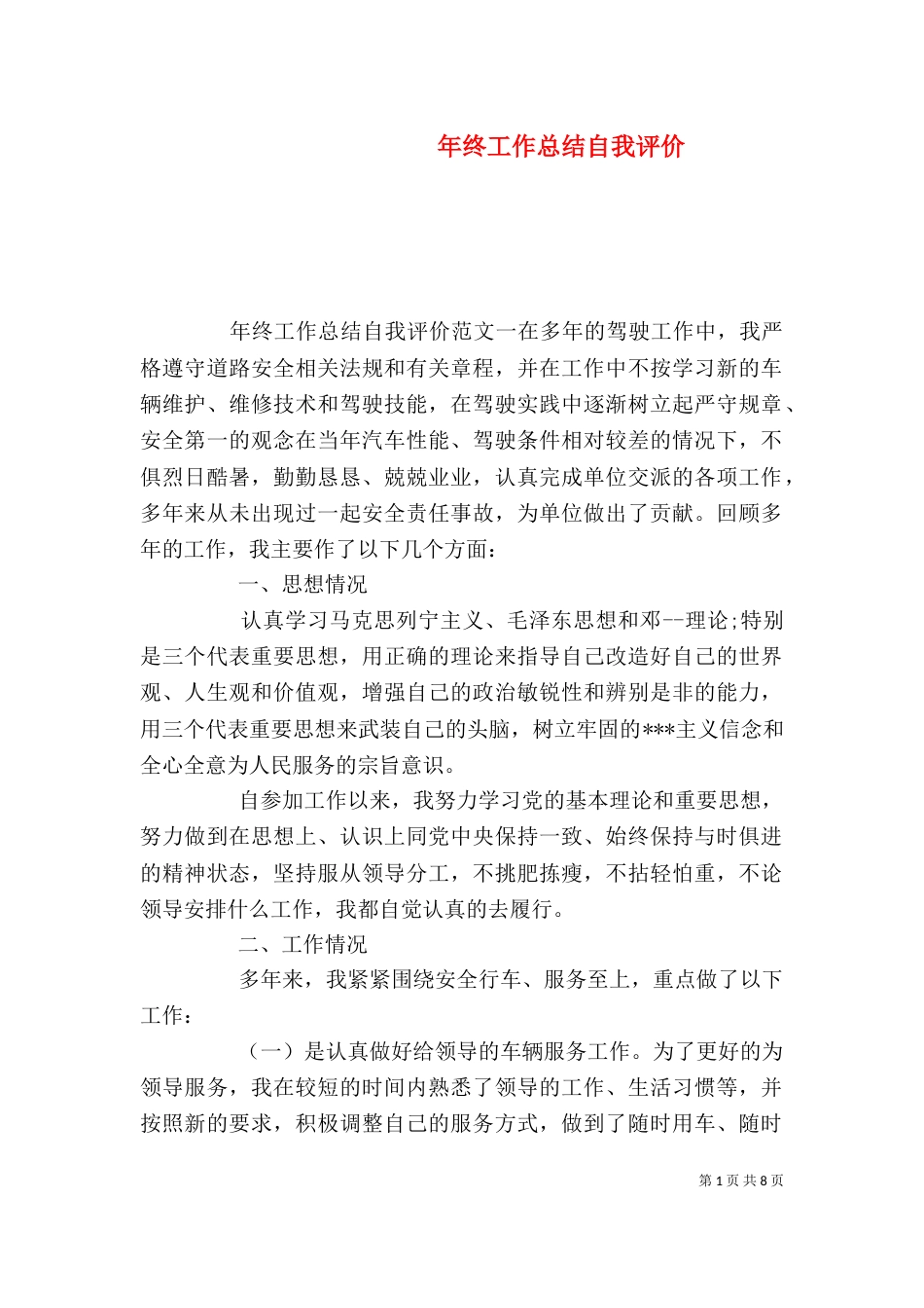 年终工作总结自我评价_第1页
