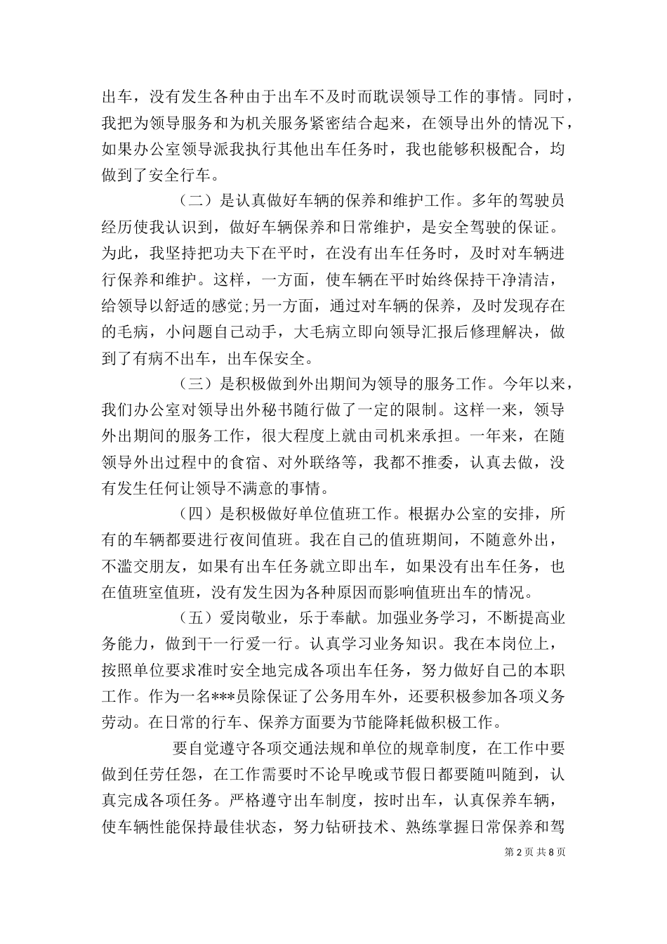 年终工作总结自我评价_第2页