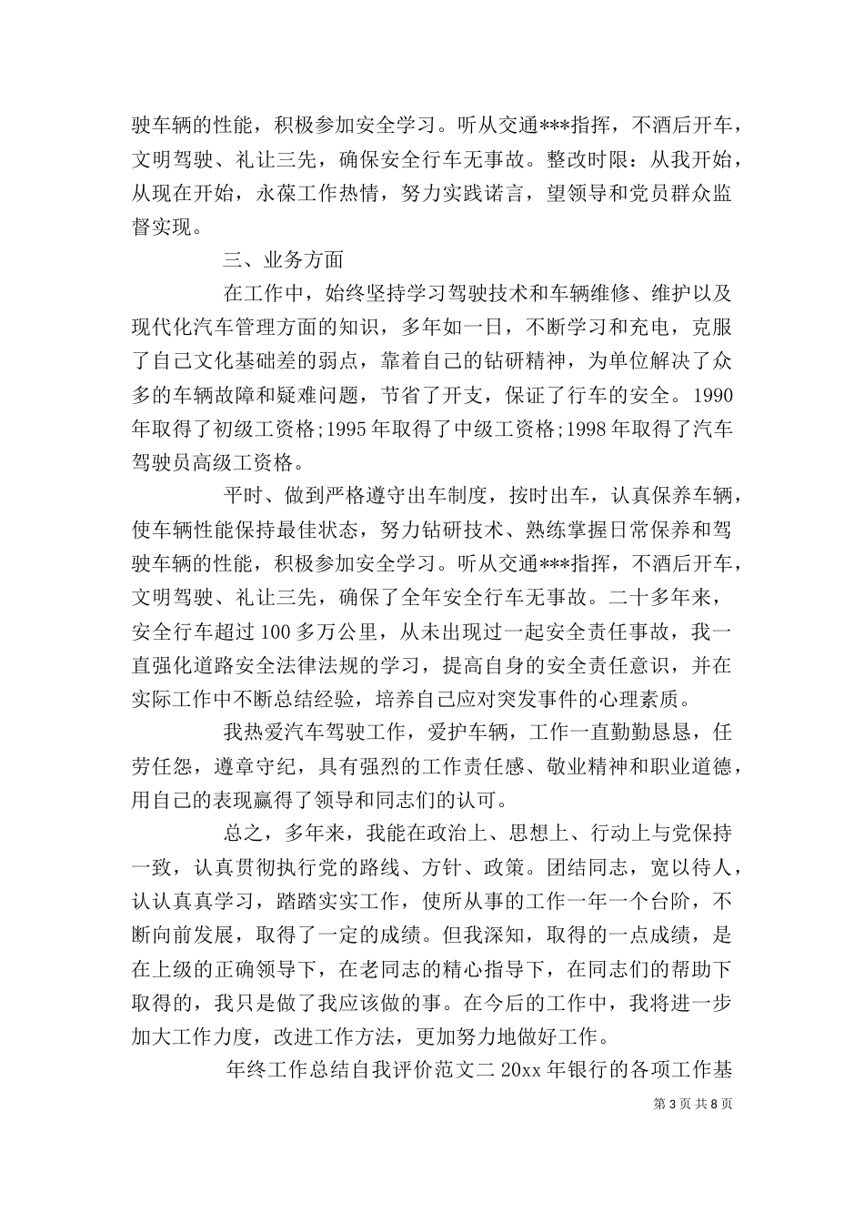 年终工作总结自我评价_第3页