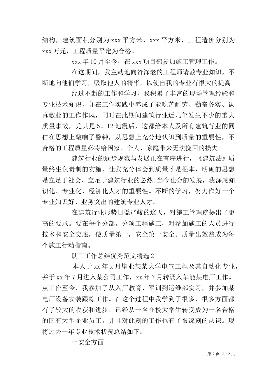助工工作总结优秀范文精选_第2页