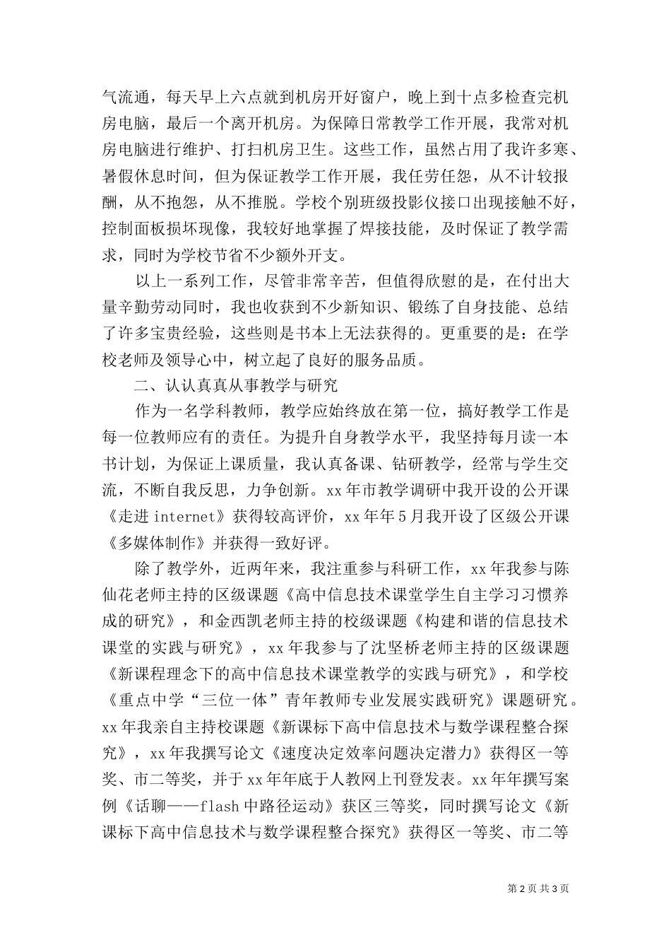 2023年评职称述职报告_第2页