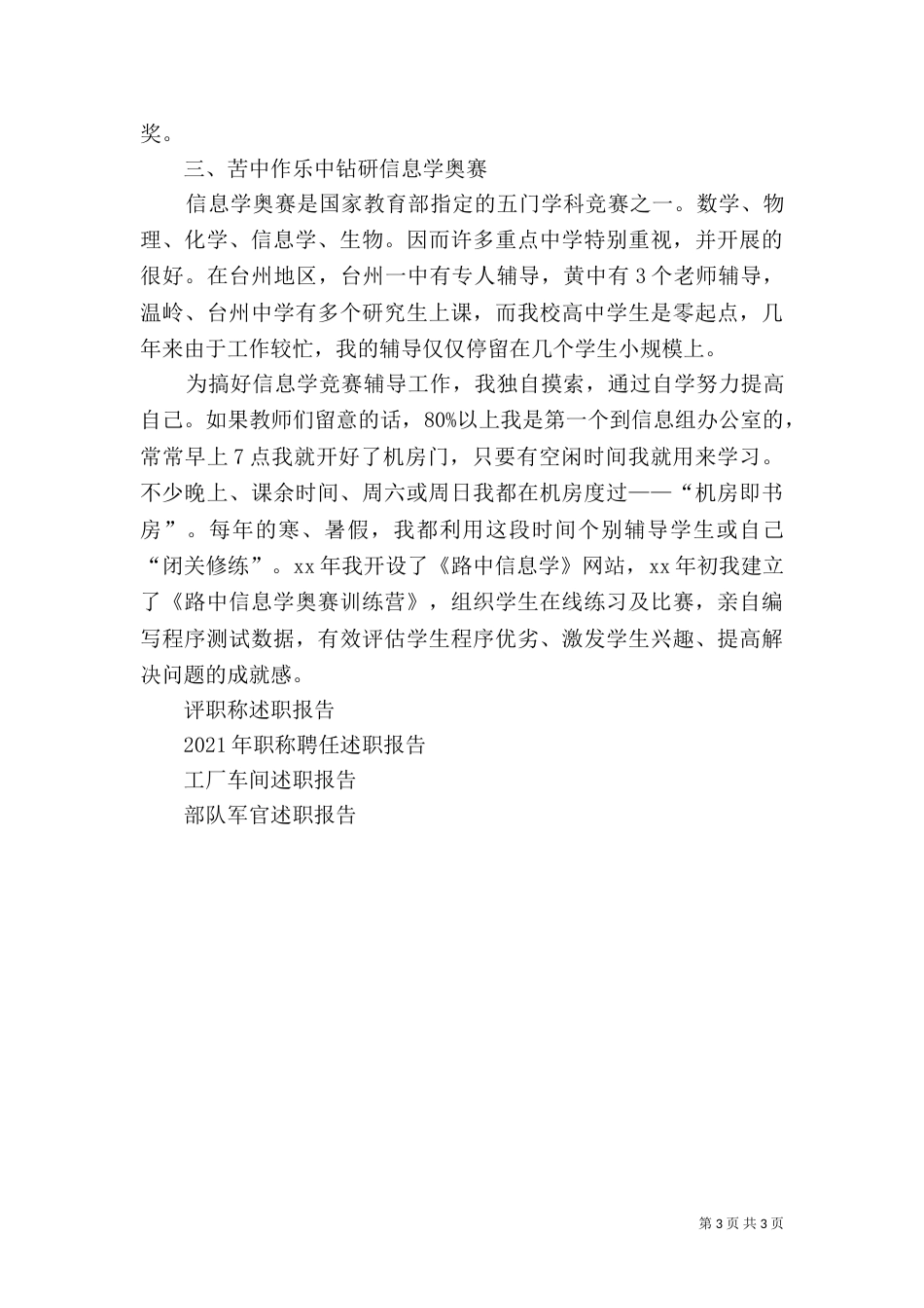 2023年评职称述职报告_第3页