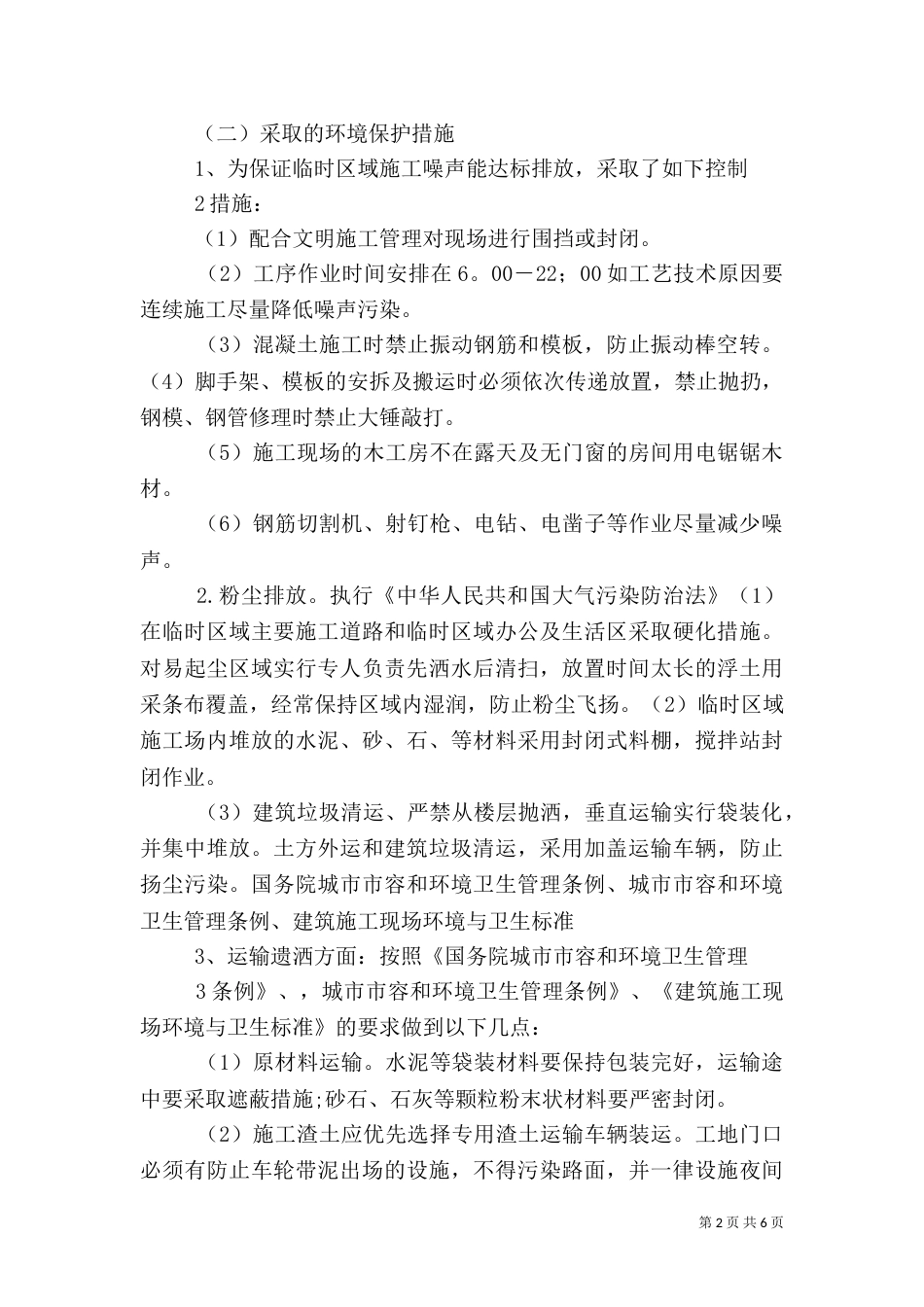 环境、职业健康评价报告（三）_第2页