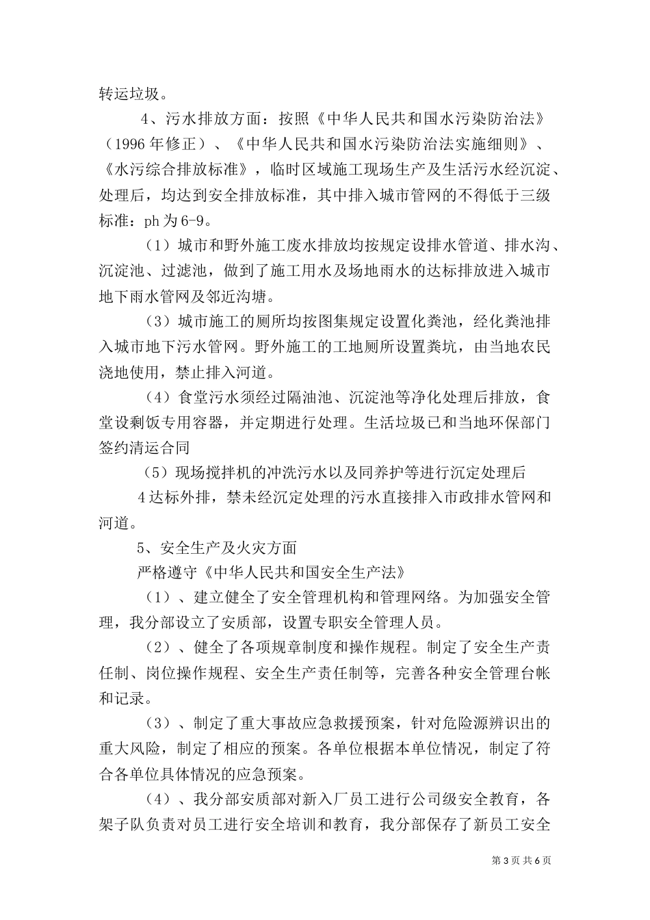 环境、职业健康评价报告（三）_第3页