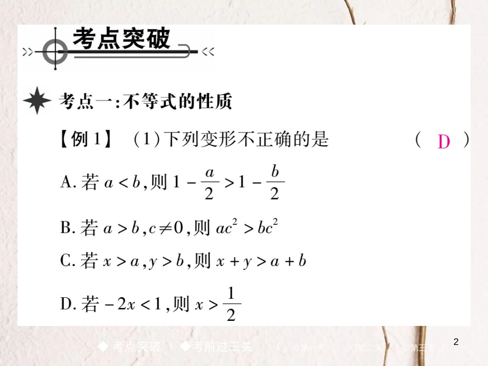 七年级数学下册 9 不等式与不等式组章末考点复习与小结课件 （新版）新人教版_第2页