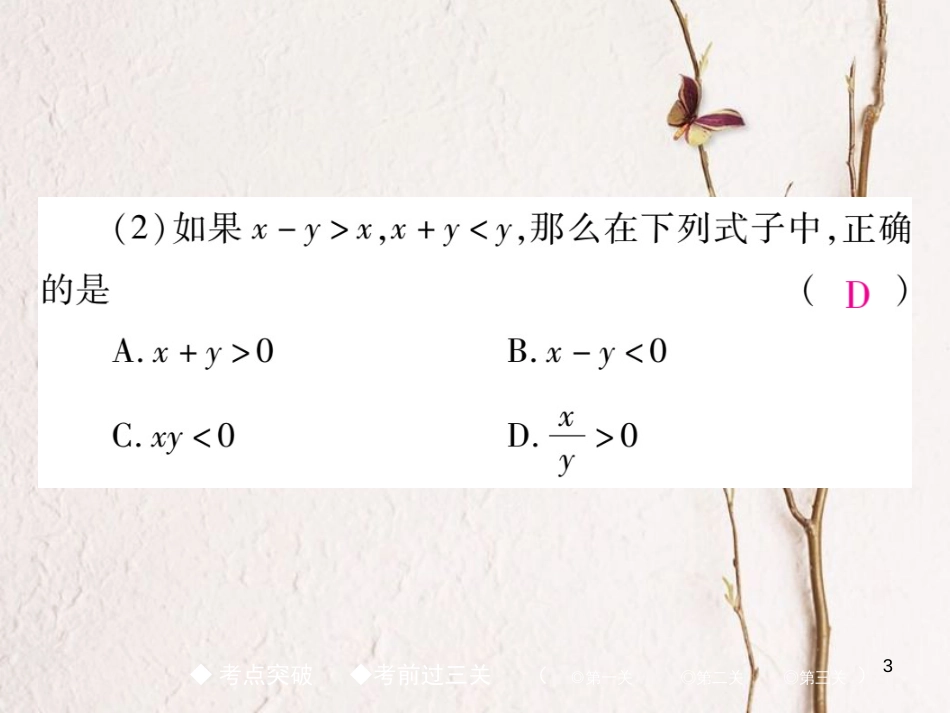 七年级数学下册 9 不等式与不等式组章末考点复习与小结课件 （新版）新人教版_第3页