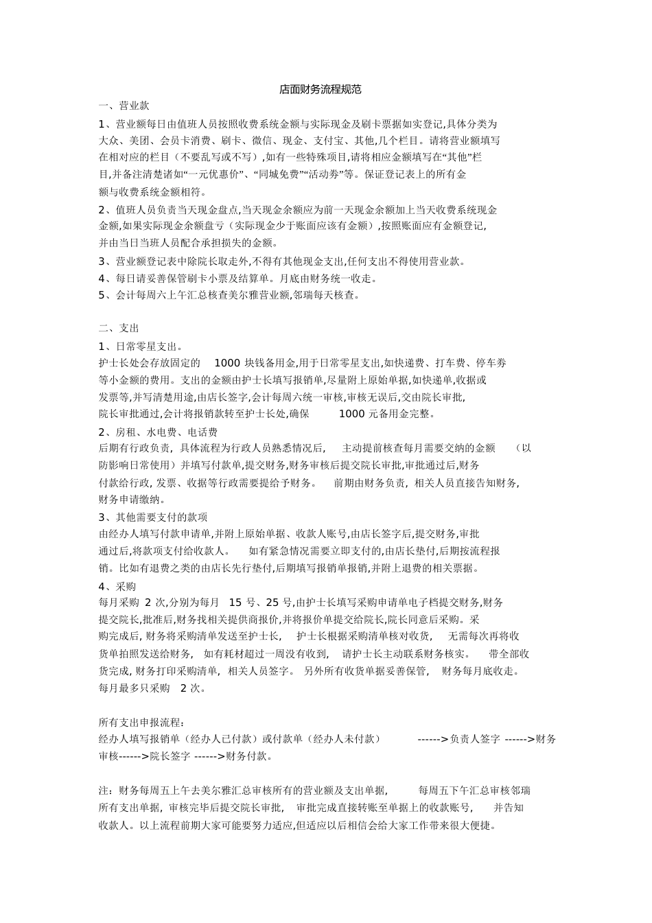 财务制度与流程_第1页
