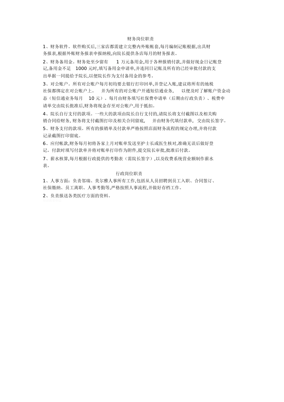 财务制度与流程_第2页