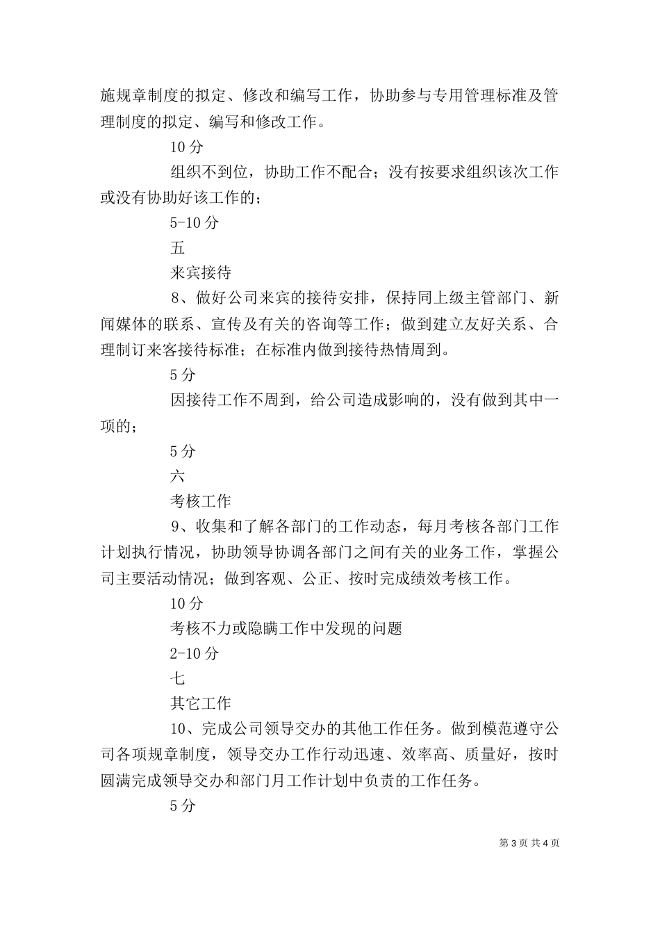 总经办主任岗位工作标准（一）_第3页