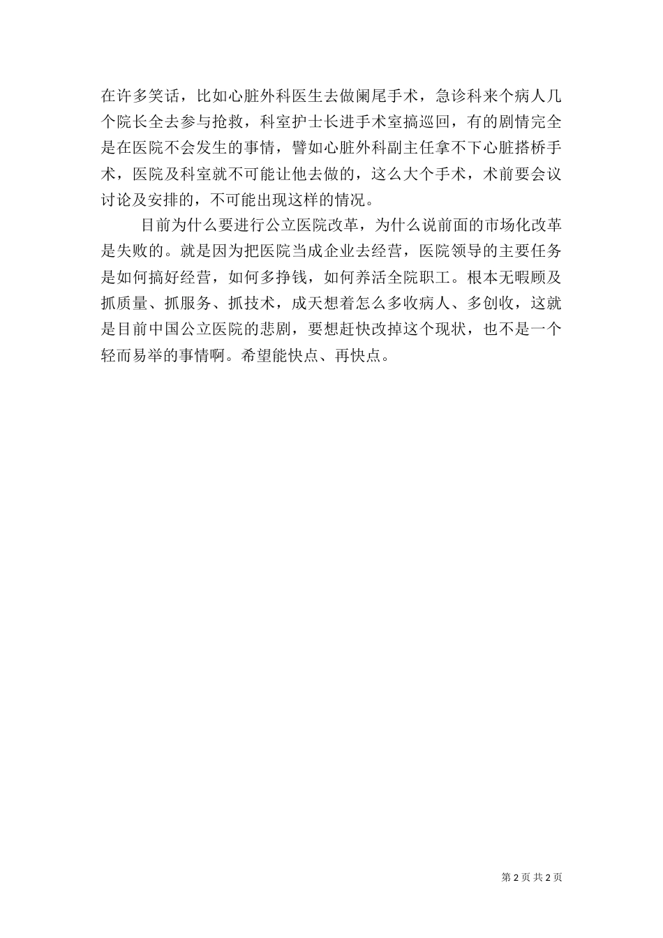 医生《医者仁心》观后感（一）_第2页