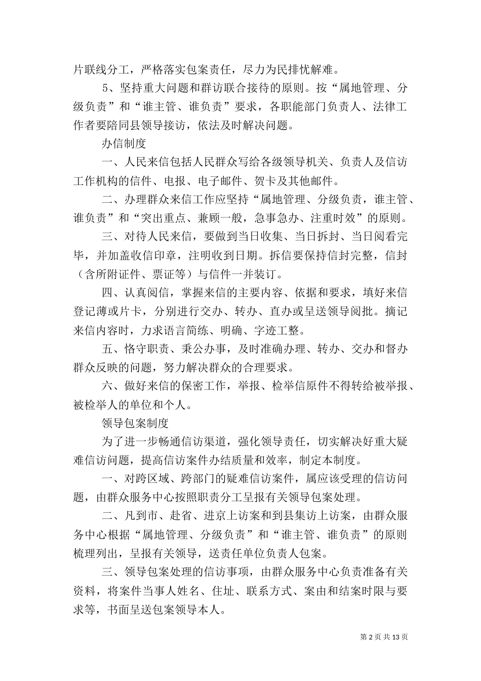 信访工作制度（七）_第2页