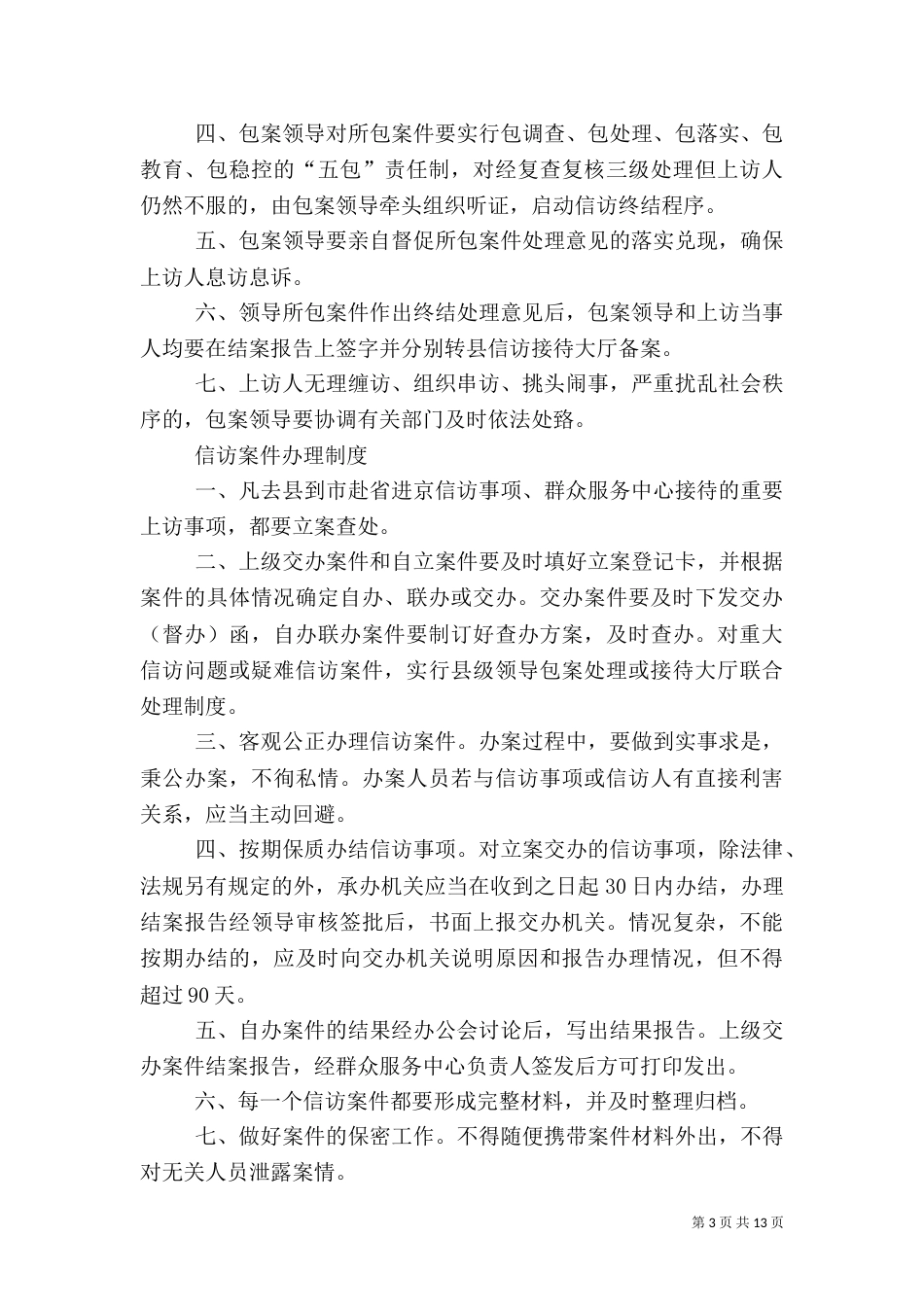 信访工作制度（七）_第3页