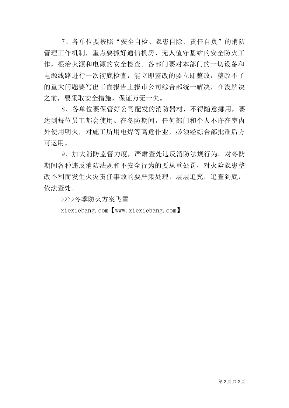卫生局冬季防火（一）_第2页