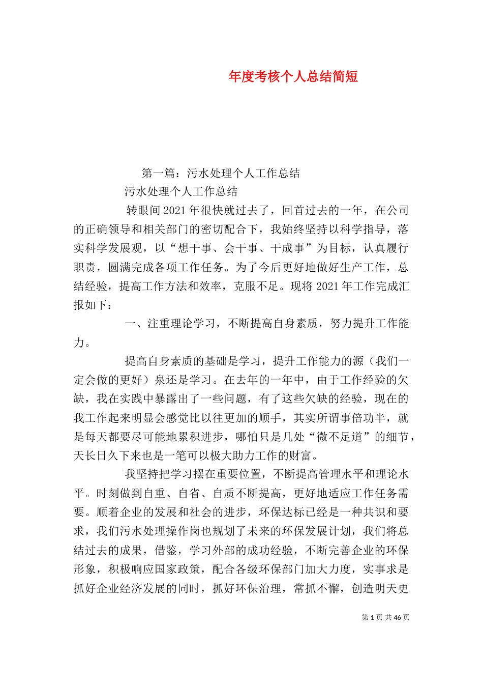 年度考核个人总结简短_第1页