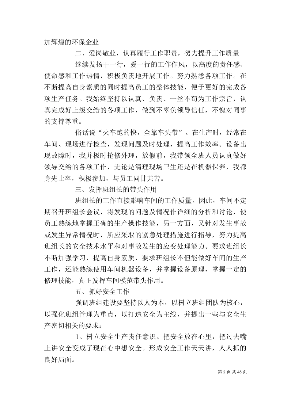 年度考核个人总结简短_第2页