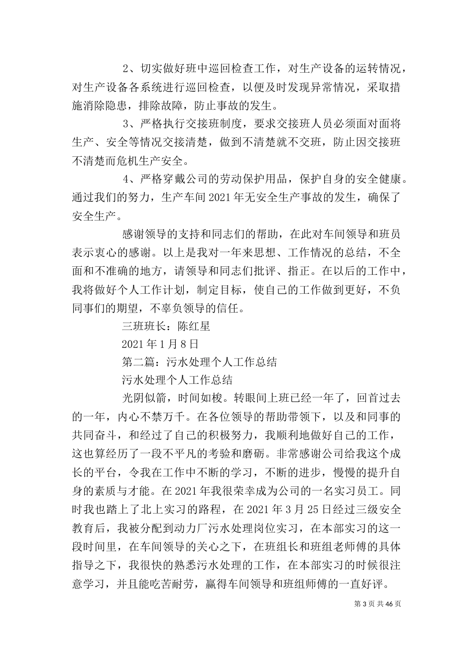 年度考核个人总结简短_第3页