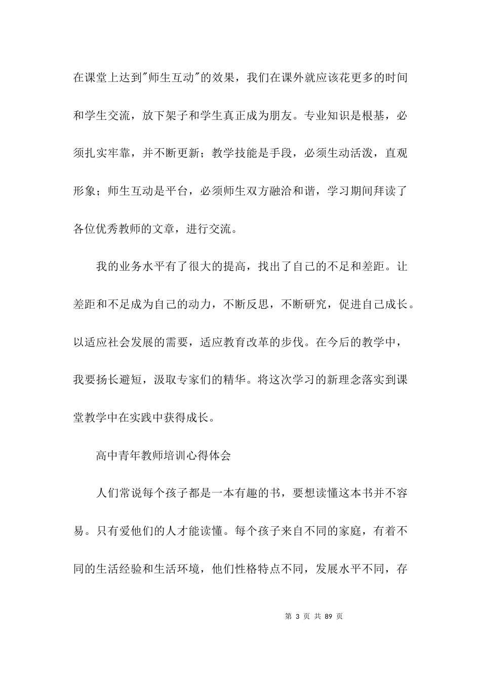 高中青年教师培训心得体会范文(通用20篇)_第3页