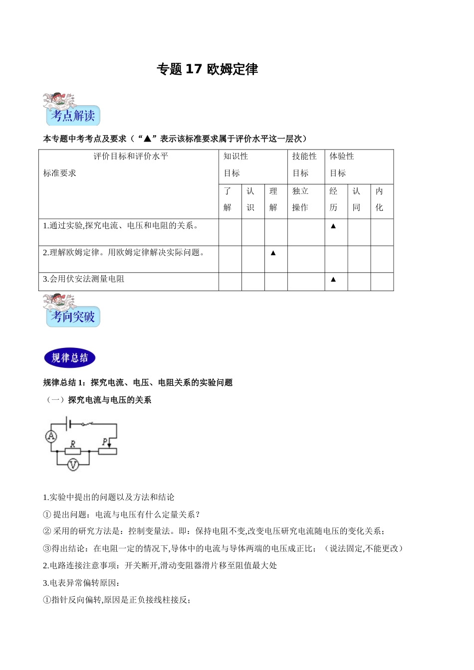 专题17 欧姆定律（原卷版） _第1页