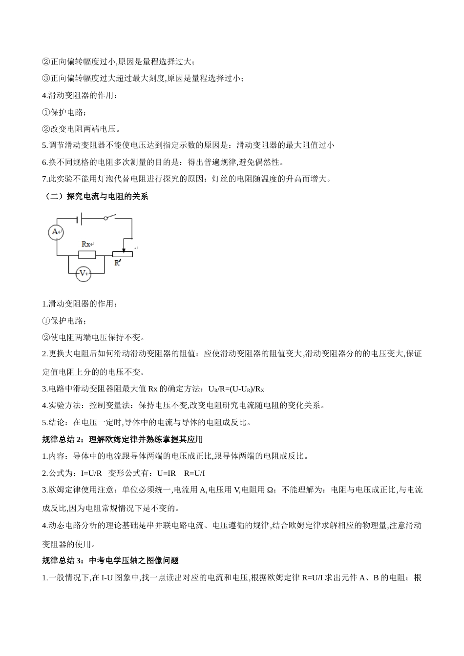 专题17 欧姆定律（原卷版） _第2页