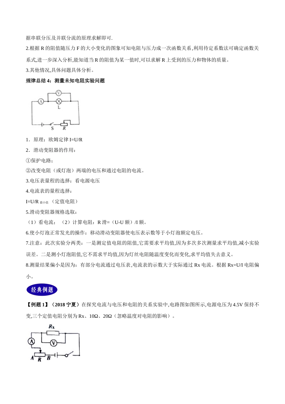 专题17 欧姆定律（原卷版） _第3页