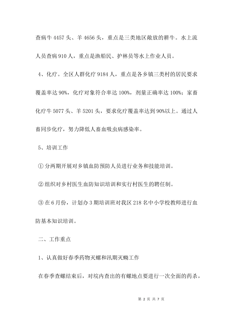 2023年防治工作计划_第2页
