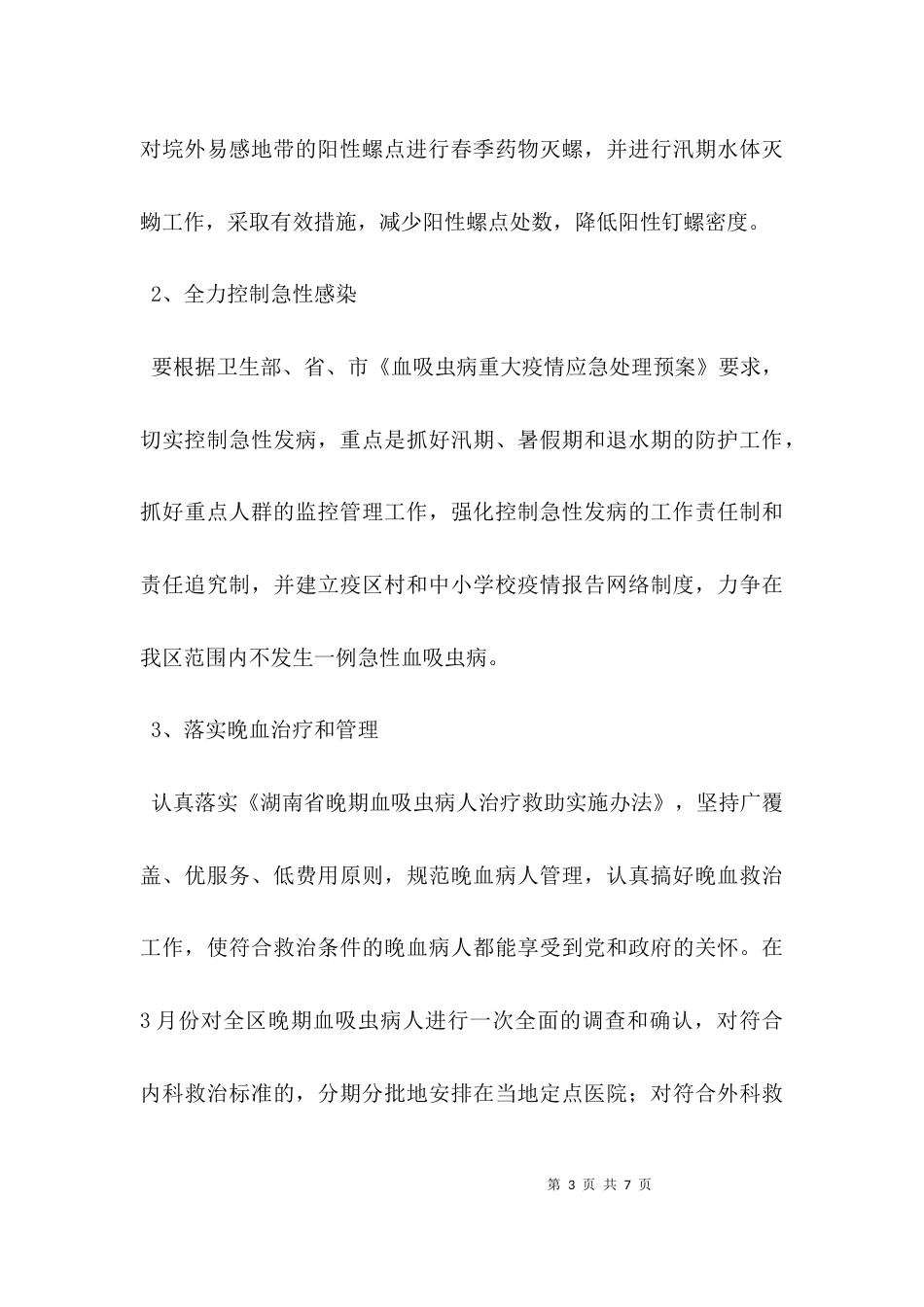 2023年防治工作计划_第3页