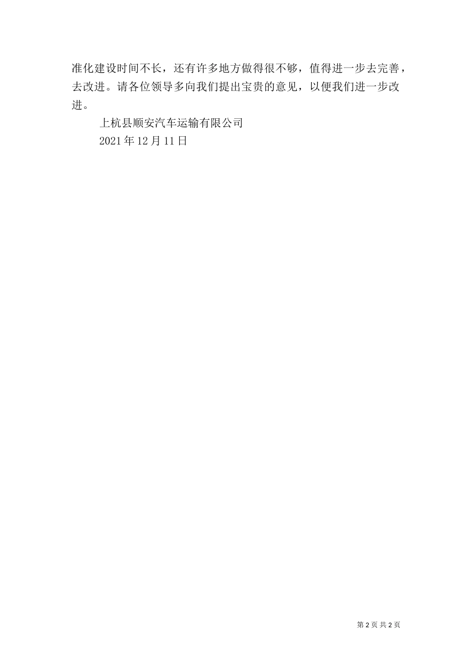 标准化建设工作总结（一）_第2页