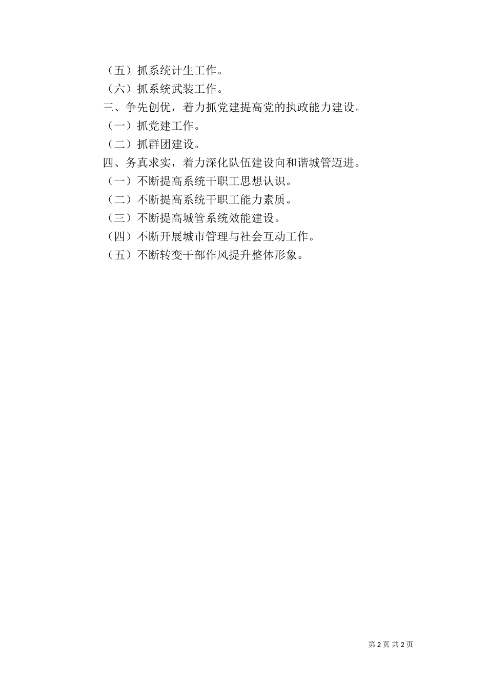 城管大队上半年工作总结（一）_第2页