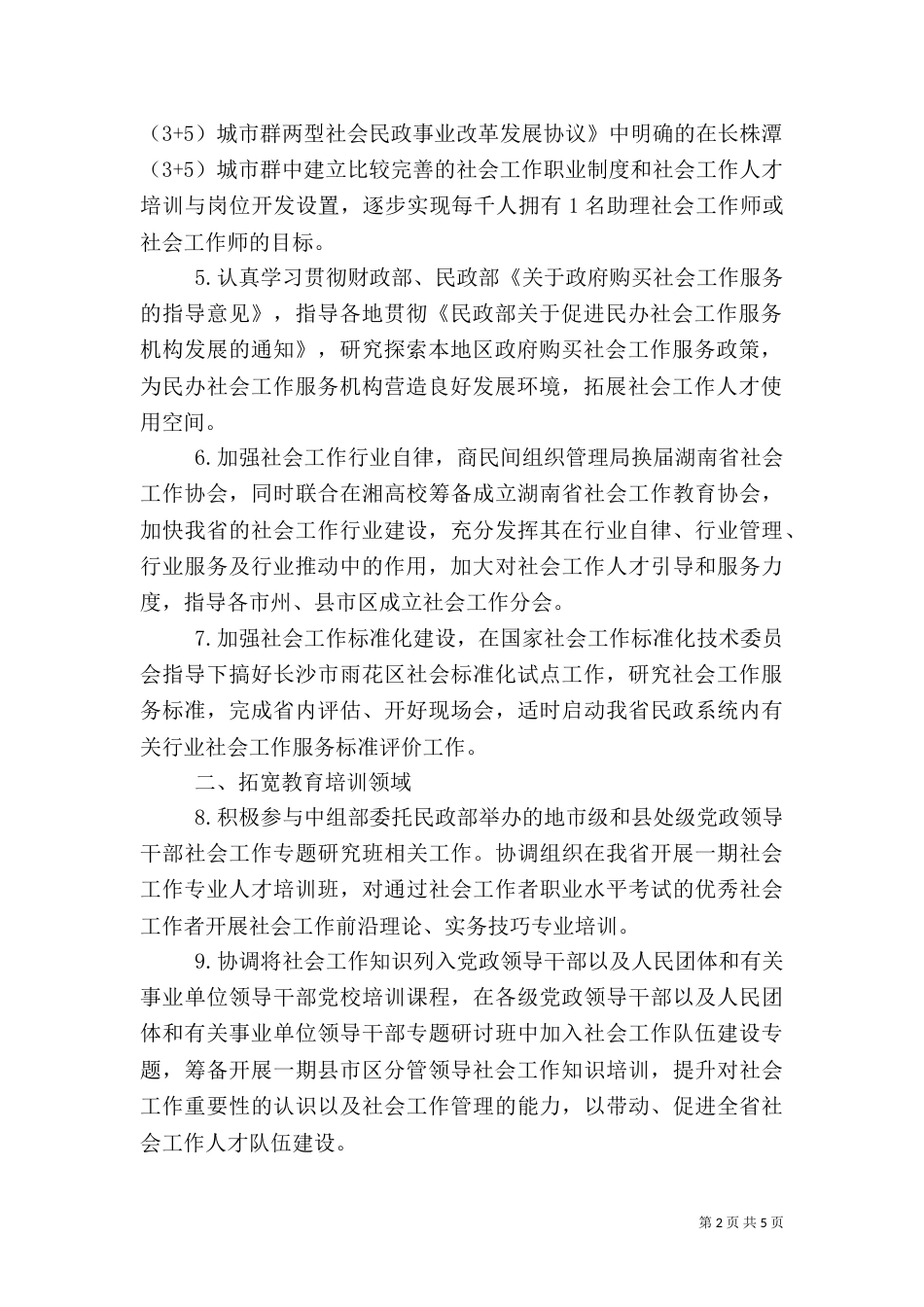 人才队伍建设实施方案（一）_第2页