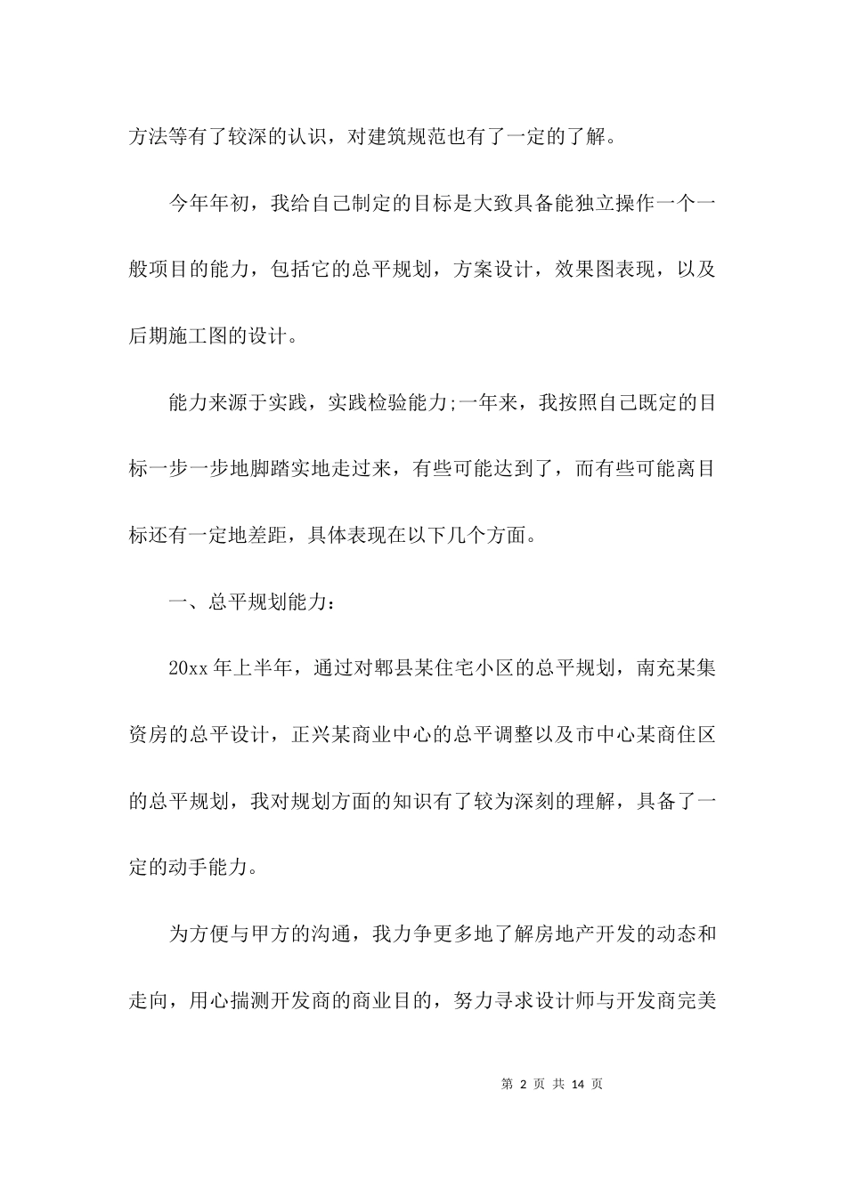 （精选）工作总结中的经验_第2页