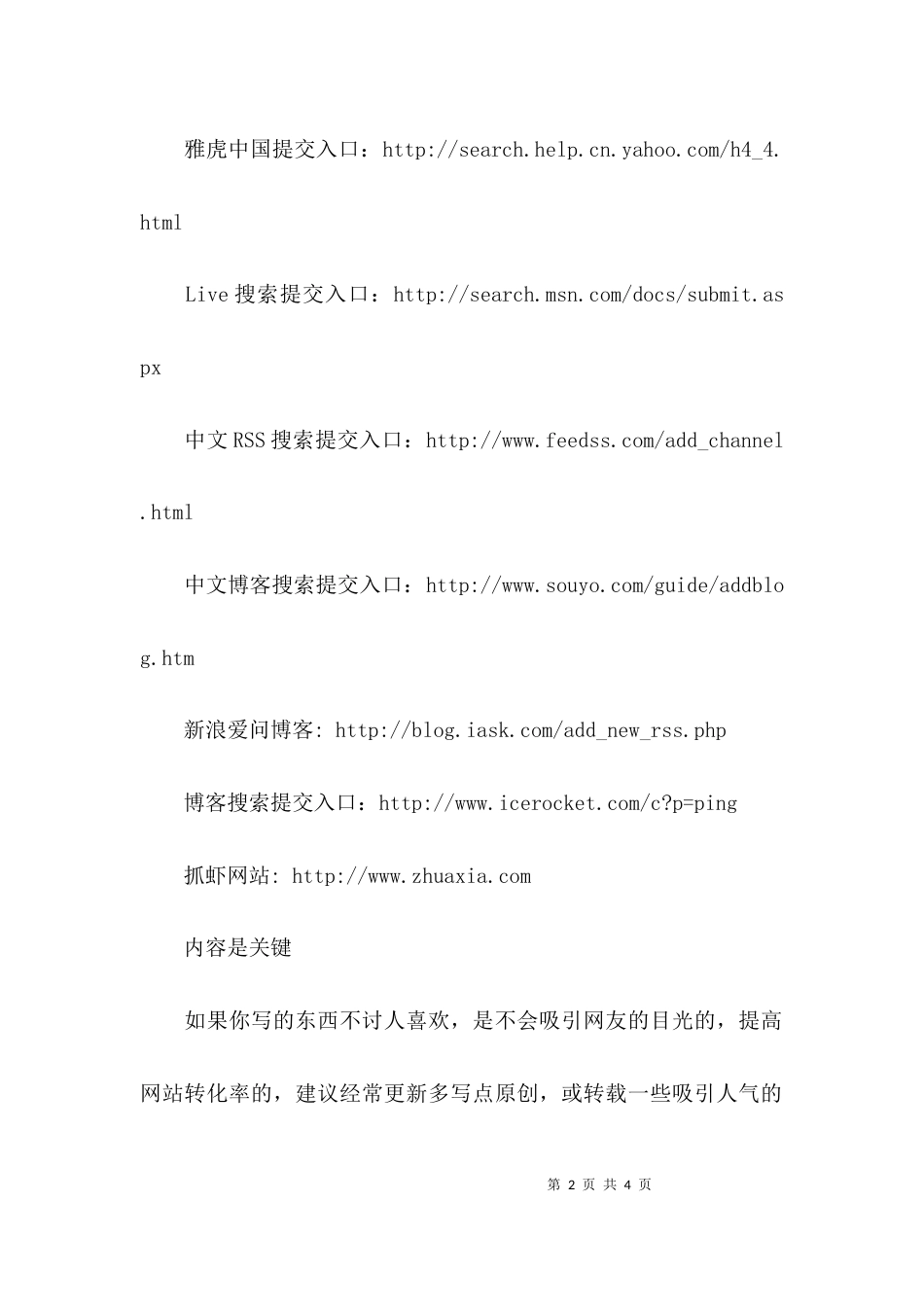 个人博客推广技巧_第2页