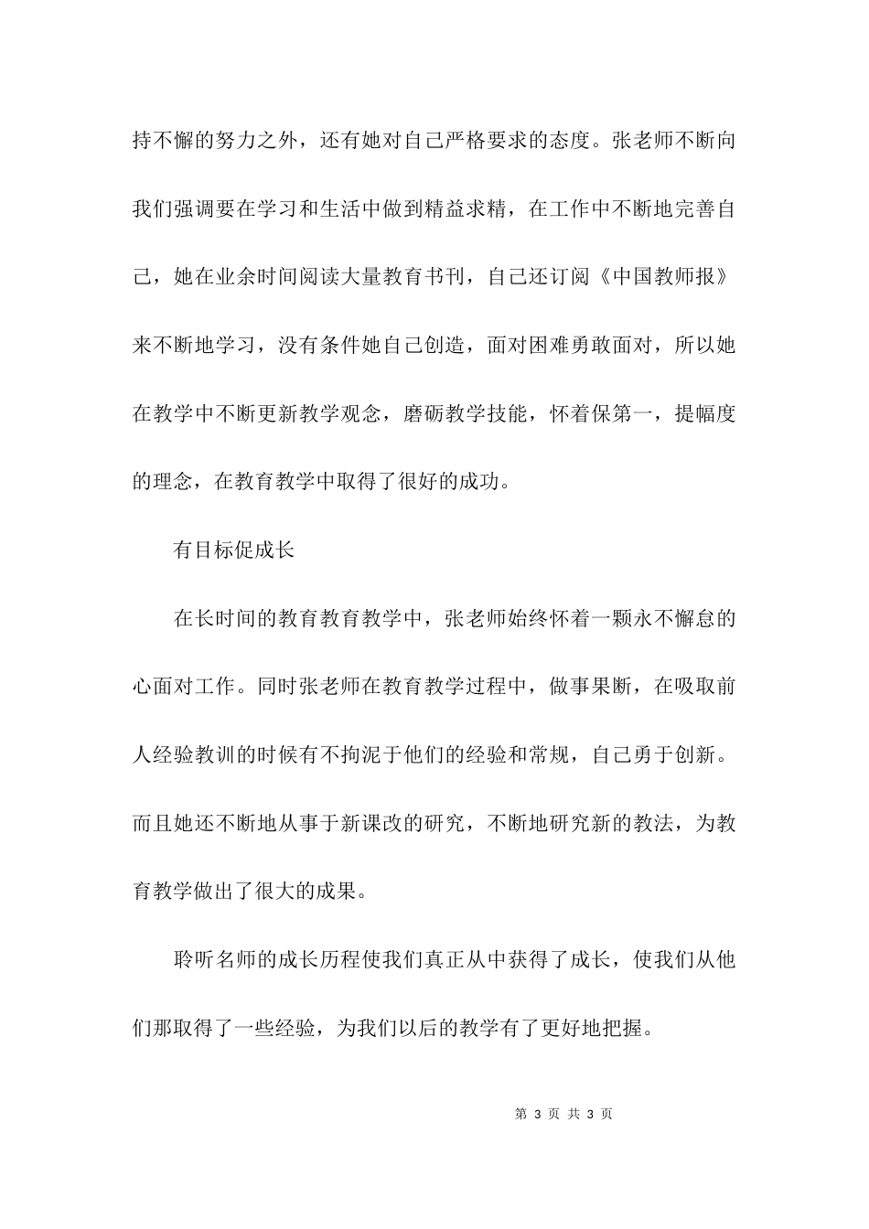 （精选）名师汇报会的学习体会_第3页