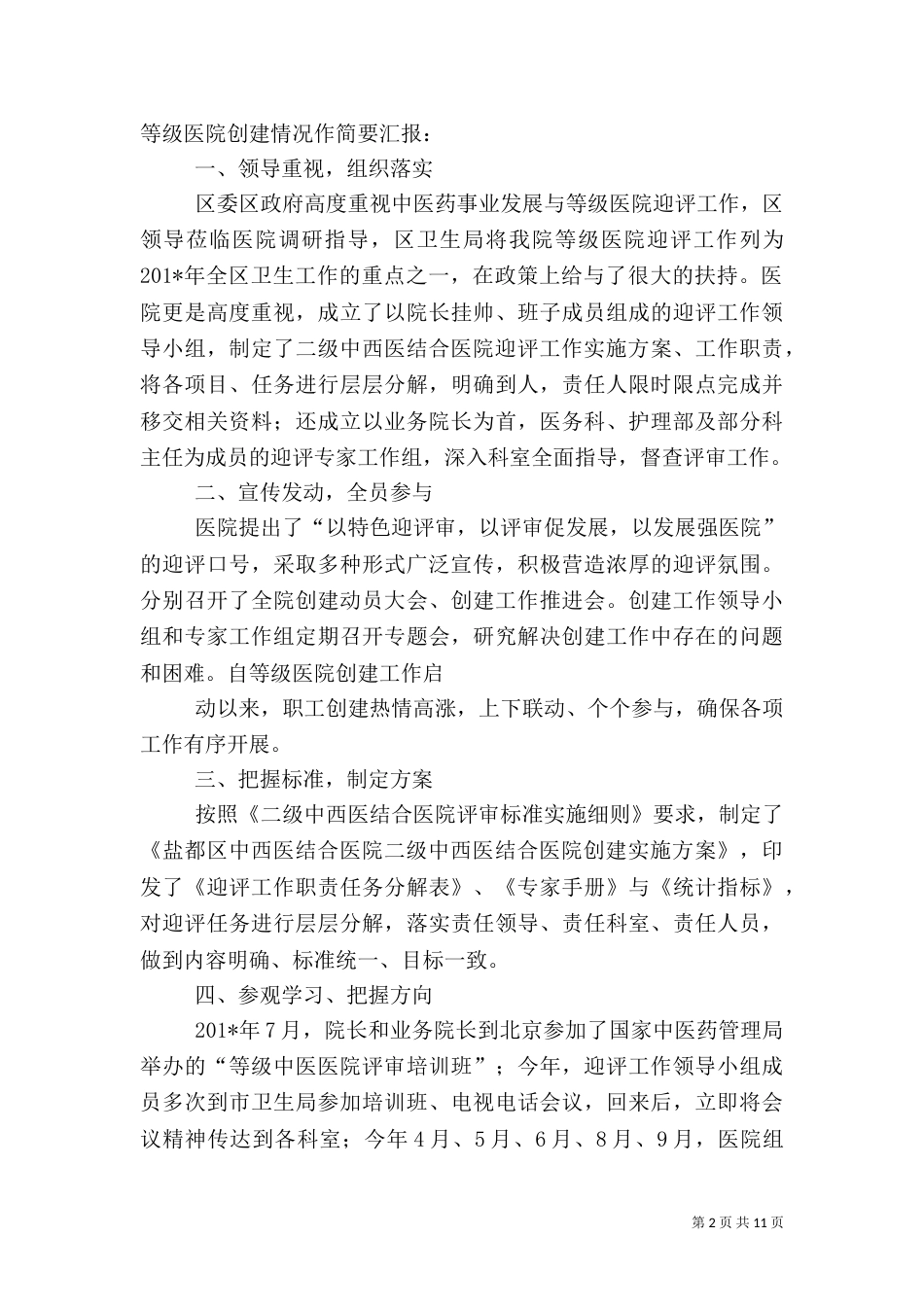 创建等级医院汇报材料_第2页